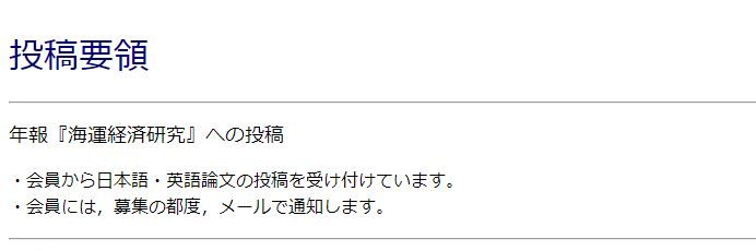 日本海運経済学研究